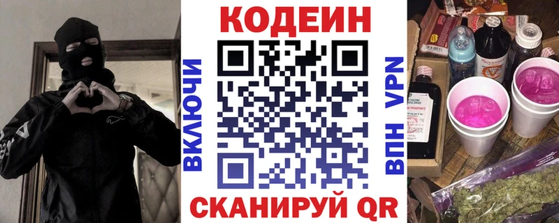 Codein Purple Drank  закладки  Каневская 